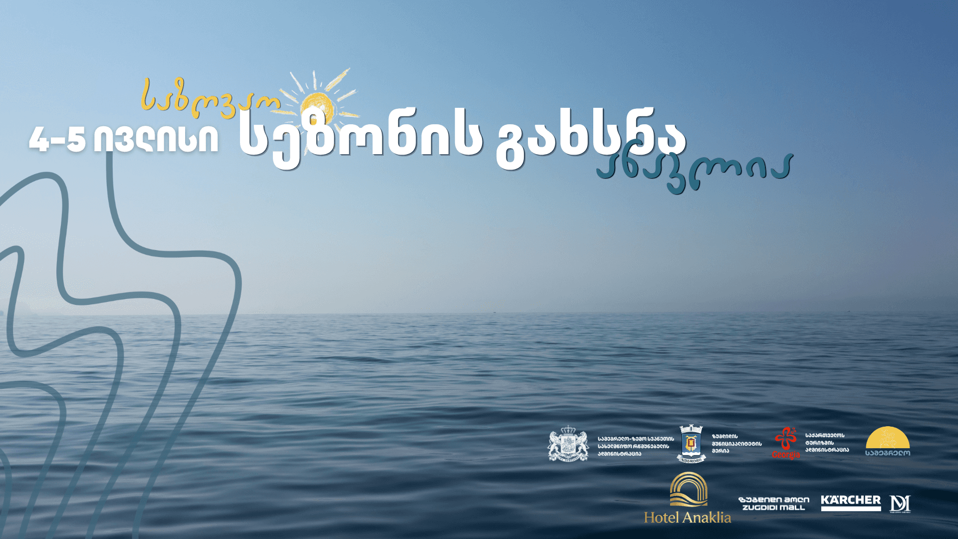 4-5 ივლისს ანაკლიაში საზღვაო სეზონის გახსნასთან დაკავშირებით ღონისძიებები გაიმართება