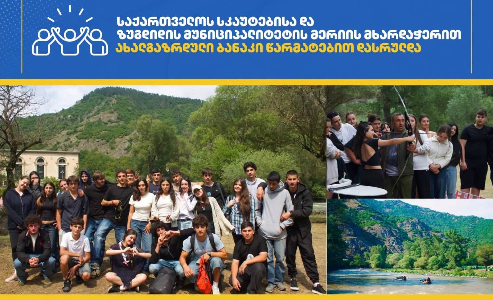 ზუგდიდელმა ახალგაზრდებმა მერიის მხარდაჭერით ბორჯომის სკაუტურ ბანაკში დაისვენეს