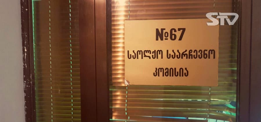 ზუგდიდის 67 ოლქში 107-ე უბანი დროულად და ყოველგვარი ექსესების გარეშე გაიხსნა