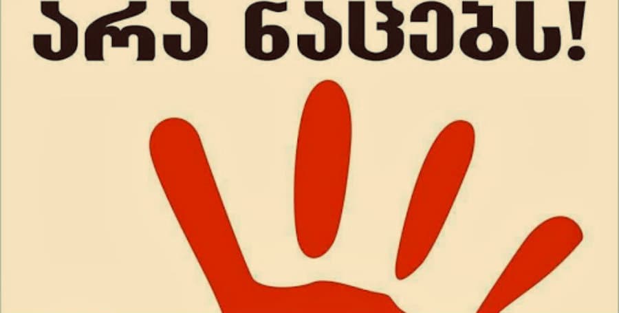 პალიტრა არტი, უერთდება სამოქალაქო აქციას “არანაცებს”