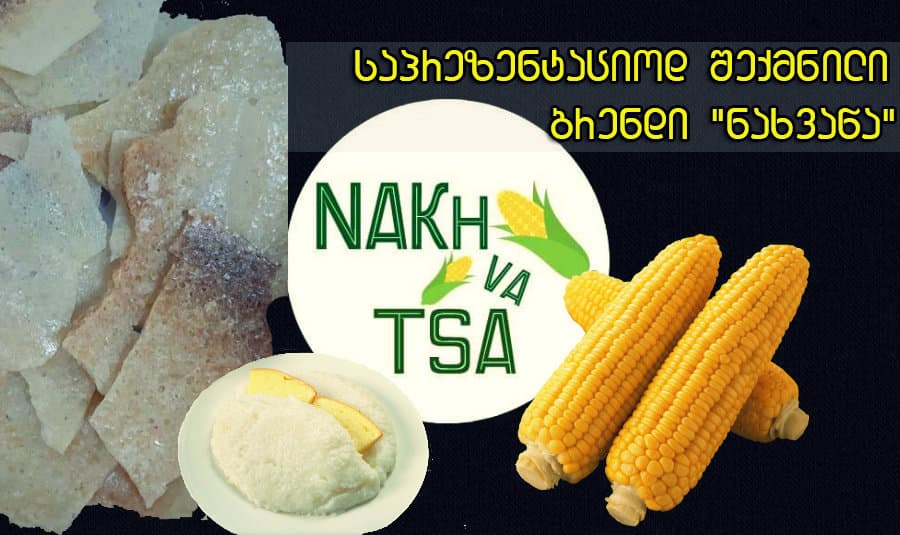 “ნახვაწა” – საპრეზენტაციოდ შექმნილი მეგრული ბრენდი