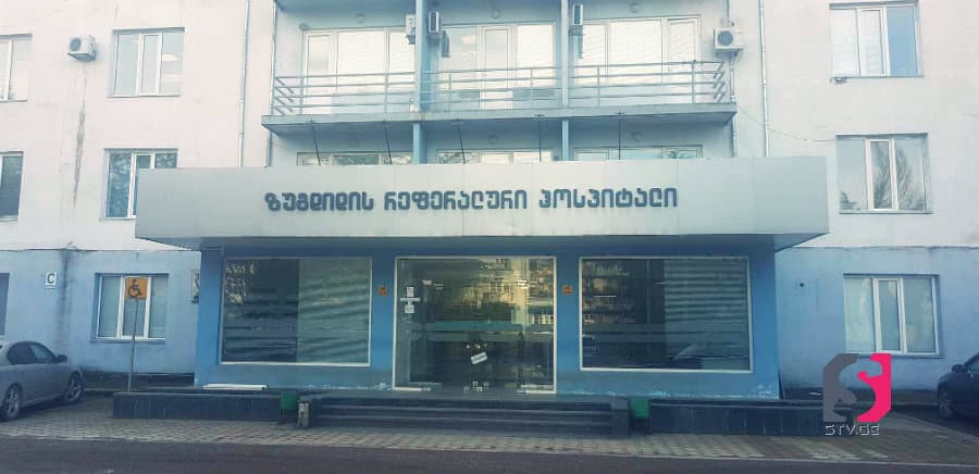 ზუგდიდის საავადმყოფოში ორმხრივი პნევმონიის დიაგნოზით ახალგაზრდა მამაკაცი გარდაიცვალა