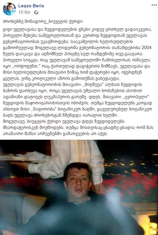 “ძროხებზე მონადირე და ბიუჯეტის ქურდი” – როგორ ეხმაურებიან გიგი უგულავას კანდიდატურას სოციალურ ქსელში? - image 2