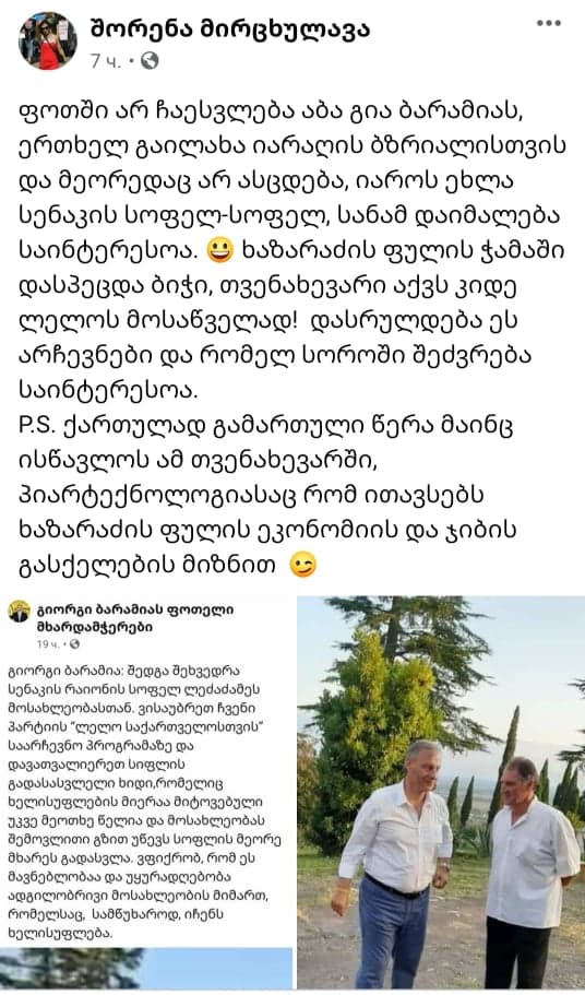 “ლელომ” ფოთი-ხობი-სენაკის მაჟორიტარის შტაბის ხელმძღვანელად “კანალიზაციის მუშა” დანიშნა - image 3