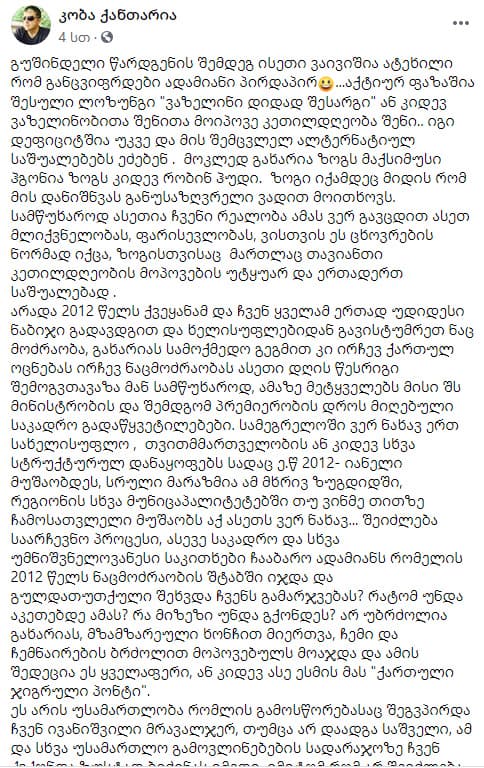 “ივანიშვილს სამართლიანობის აღდგენის თვალსაზრისით არაფერი არ გაუკეთებია”-სამეგრელოს ყოფილი ვიცე გუბერნატორი ხელისუფლებას აკრიტიკებს - image 2