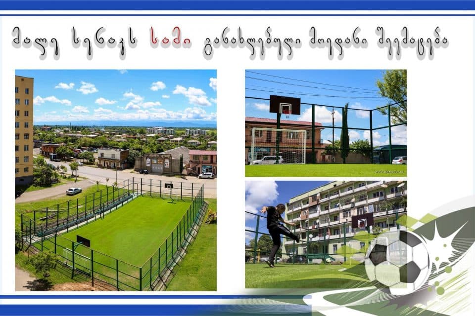 მალე სენაკს სამი განახლებული სპორტული მოედანი შეემატება
