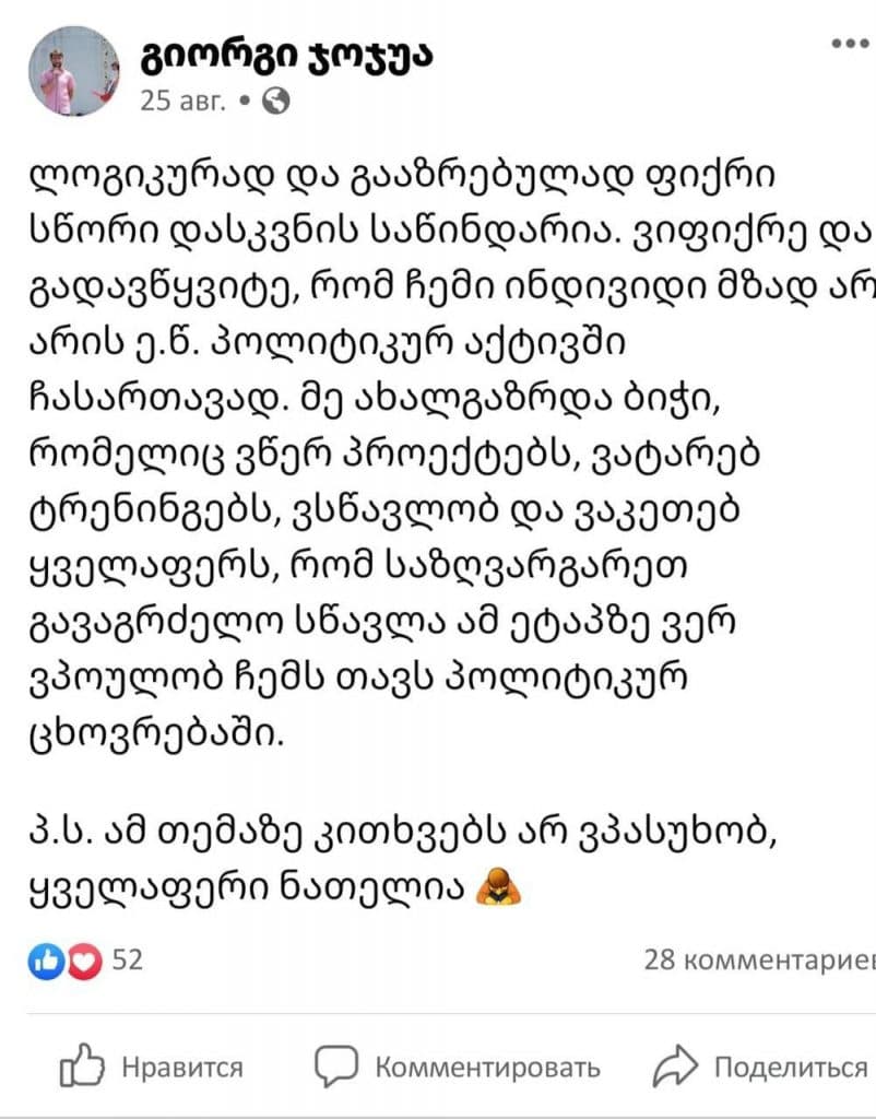 გახარიას პარტიიდან წასული სიის წევრი აცხადებს რომ მასზე ზეწოლა არ ყოფილა და პარტიას ურჩევს სიმართლე ისაუბროს - image 2