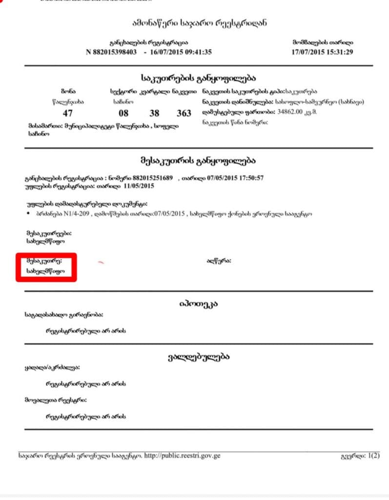 მიწის ნაკვეთი, წალენჯიხის მერს ედავებოდნენ სახელმწიფო საკუთრება აღმოჩნდა – რა განცხადებას ავრცელებს გიორგი ხარჩილავა? - image 2