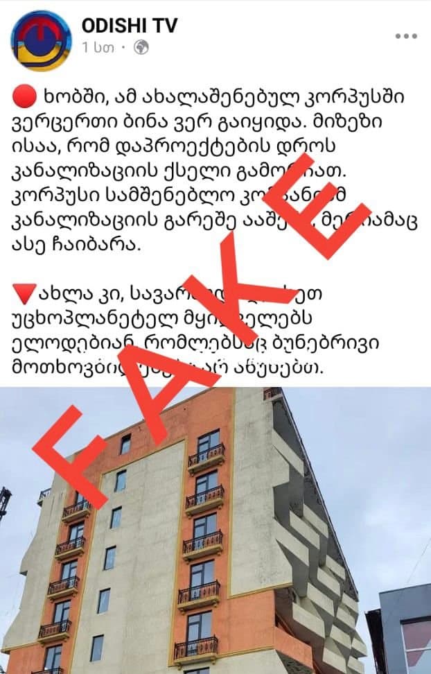 ინფორმაცია თითქოს მერიის მიერ ჩაბარებულ კორპუსს არ გააჩნია საკანალიზაციო ქსელი სიცრუეა