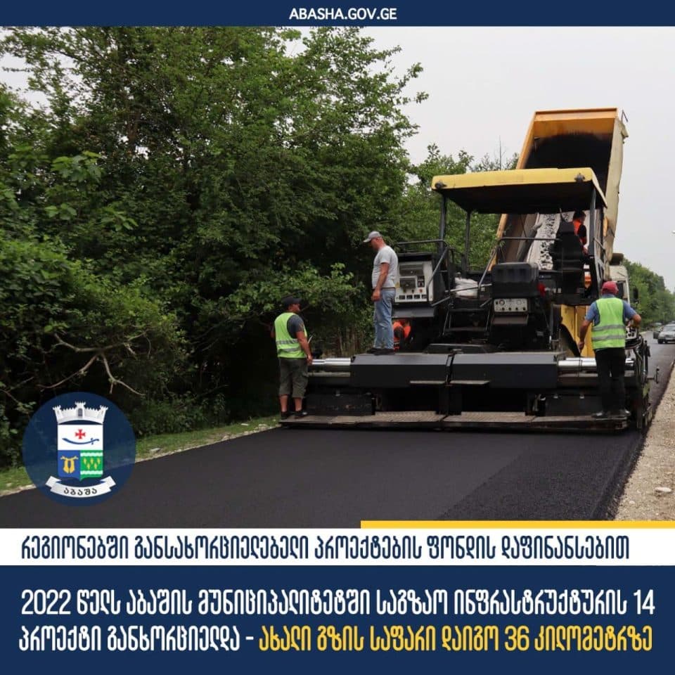 აბაშის მუნიციპალიტეტში 2022 წელს, რეგიონებში განსახორციელებელი პროექტების ფონდის დაფინანსებით საგზაო ინფრასტრუქტურის 14 პროექტი განხორციელდა