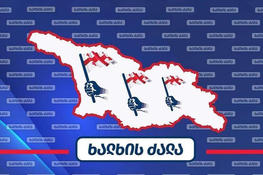 საზოგადოებრივი მოძრაობა „ხალხის ძალა“ განცხადებას ავრცელებს