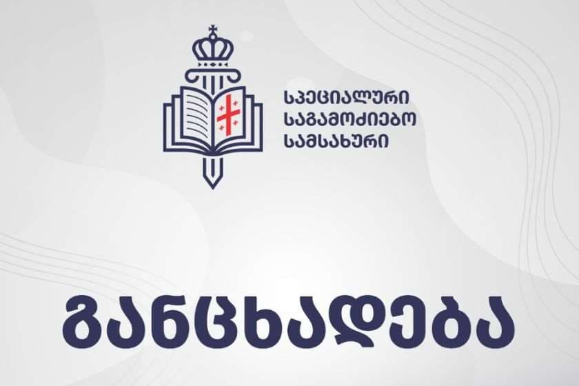 სპეციალურმა საგამოძიებო სამსახურმა „TV პირველის“ ჟურნალისტის, ნატო გოგელიას მიმართ განხორციელებული ძალადობის ფაქტზე ერთი პირი დააკავა