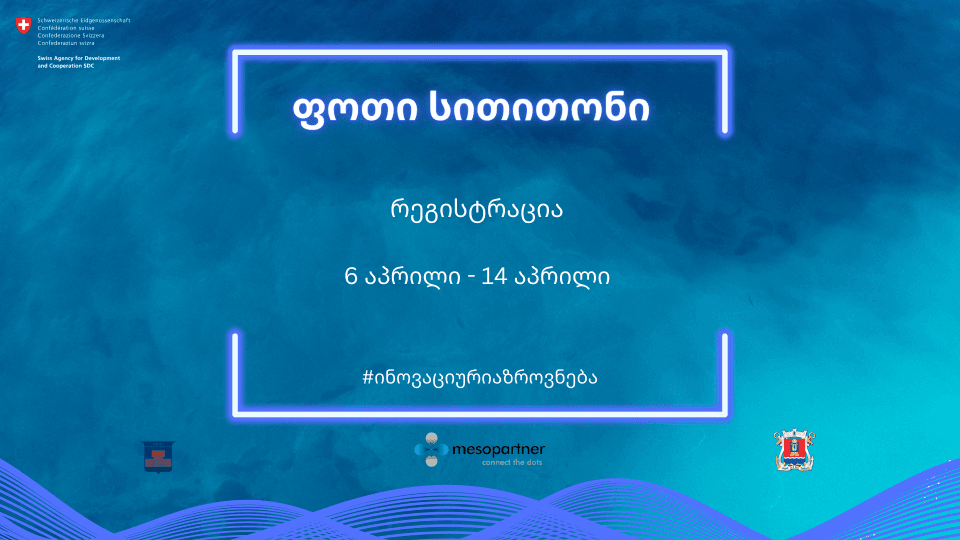 პირველი სითითონი საქართველოში, თემაზე: „ფოთი – მდინარეებს, ზღვას და ტბებს შორის“