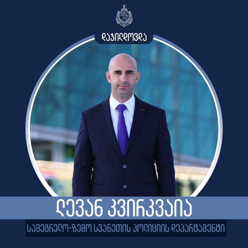 წალენჯიხის პოლიციის უფროსი სამინისტროს მედალიონით დაჯილდოვდა
