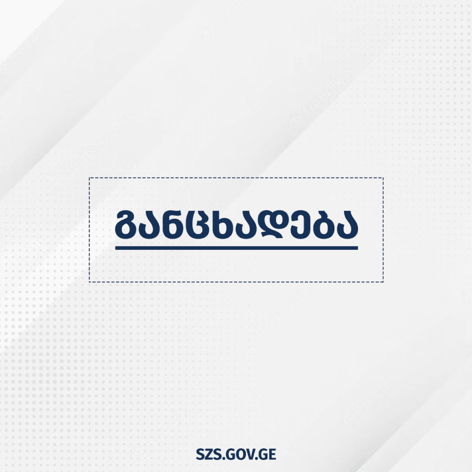 სახელმწიფო რწმუნებულის ადმინისტრაციაში „გამჭირვალობას” სიცრუეში ადანაშაულებენ