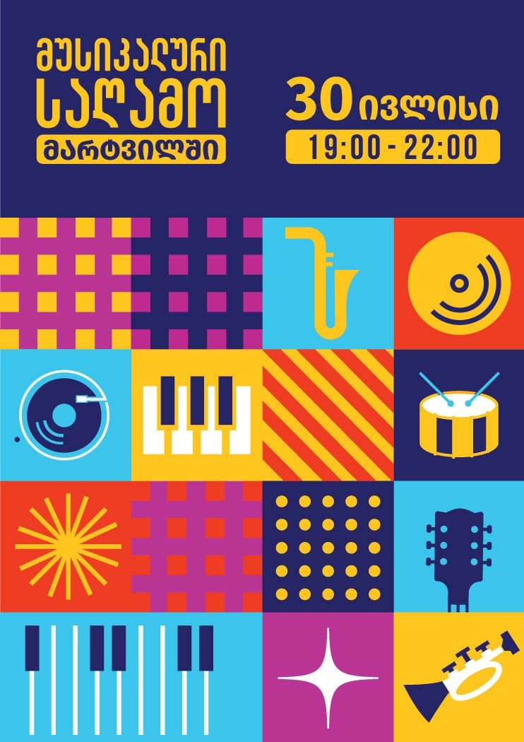 30 ივლისს მარტვილში „გუფი ლენდი“ და „ფორტე“ იმღერებენ