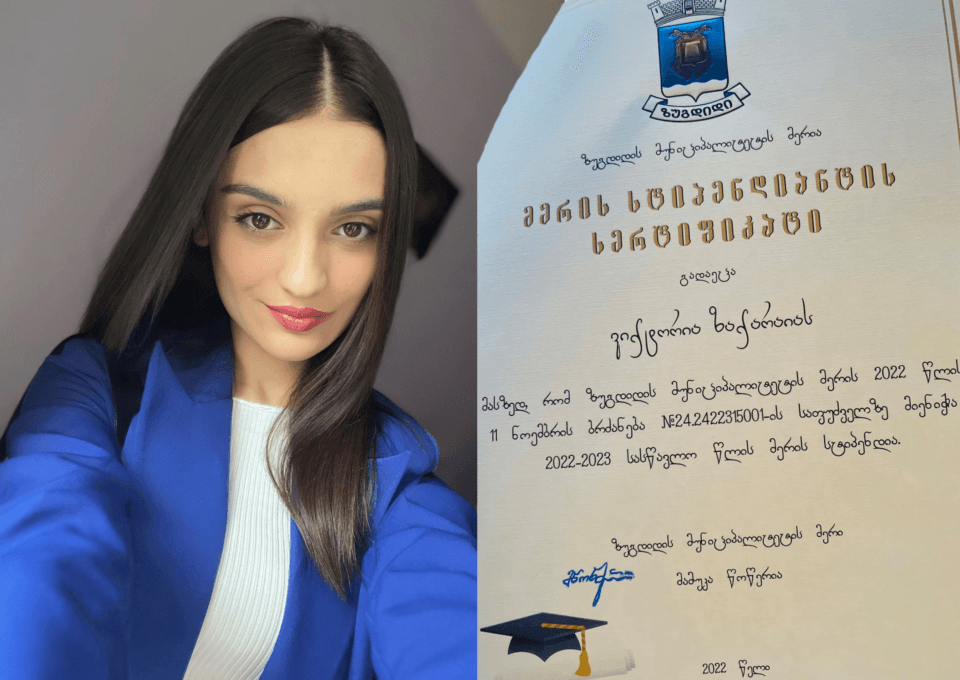 ვიქტორია ზაქარაია: მადლობა ზუგდიდის მერიას სტუდენტების აქტიური მხარდაჭერისა და წახალისებისთვის