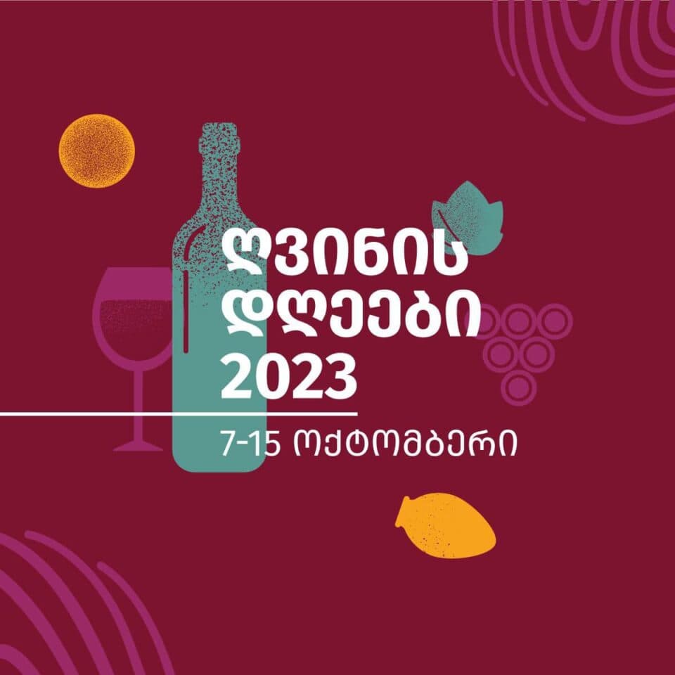 მარტვილში 12 ოქტომბერს ღვინის დღეების ფარგლებში ღონისძიება ჩატარდება [პროგრამა]