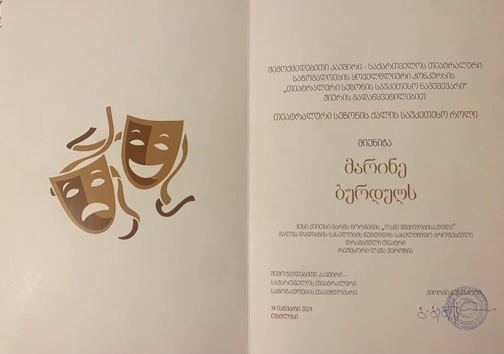 ქალის საუკეთესო როლის შესრულებისთვის ჯილდო ზუგდიდის თეატრის მსახიობი გადაეცა - image 2