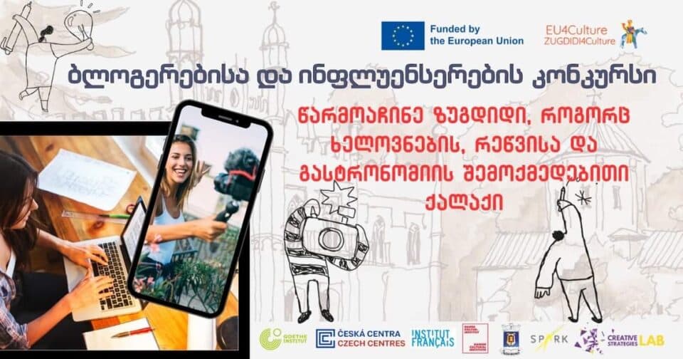 „სადილი ზუგდიდში – იატორია თეფშზე“ – მეგრულ გასტრონომიაზე დოკუმენტურ ფილმს გადაიღებენ