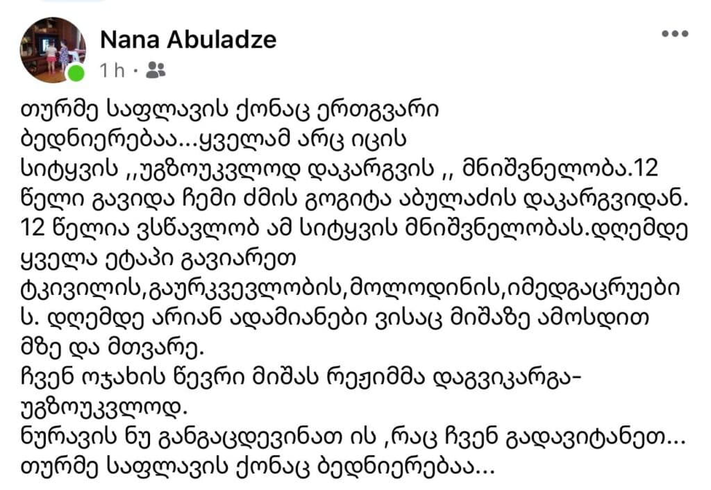 ოჯახის წევრი მიშას რეჟიმმა დაგვიკარგა უგზო-უკვლოდ – 12 წელის გოგიტა აბულაძის გაუჩინარებიდან - image 2