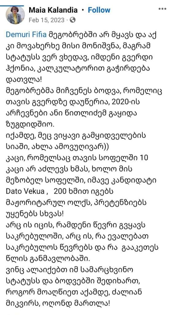 რას წერდა მაია კალანდია ერთი წლის წინ დემურ ფიფიაზე, რომელმაც დღეს ენმ დატოვა და მელიას შეუერთდა – დაპირისპირება ყოფილ თანაგუნდელებს შორის - image 2