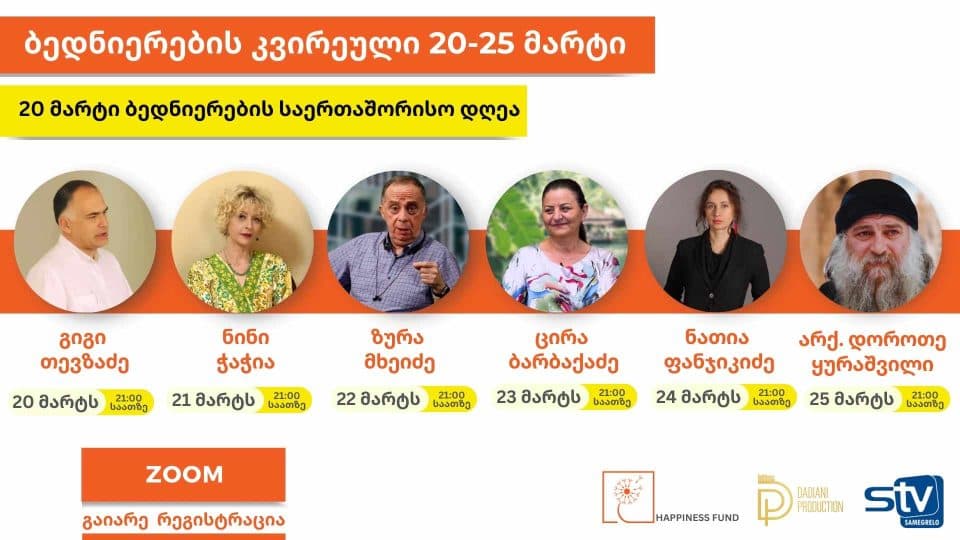 ბედნიერების ფონდი – ბედნიერების კვირეულს ჩაატარებს