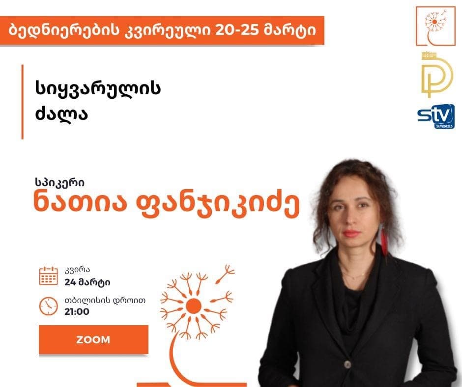 ბედნიერების კვირეულის ფარგლებში ვებინარს ნათია ფანჯიკიძე ჩაატარებს