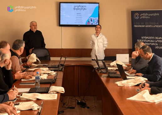 ComCom-მა ზუგდიდში „ციფრული მხარდაჭერის პროგრამა“ დაიწყო