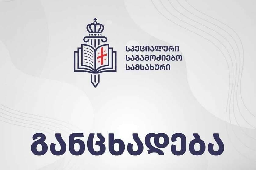 სპეციალურმა საგამოძიებო სამსახურმა ლეონიძის ქუჩაზე სამართალდამცავების მხრიდან მოქალაქის მიმართ განხორციელებული ძალადობის ფაქტზე გამოძიება დაიწყო