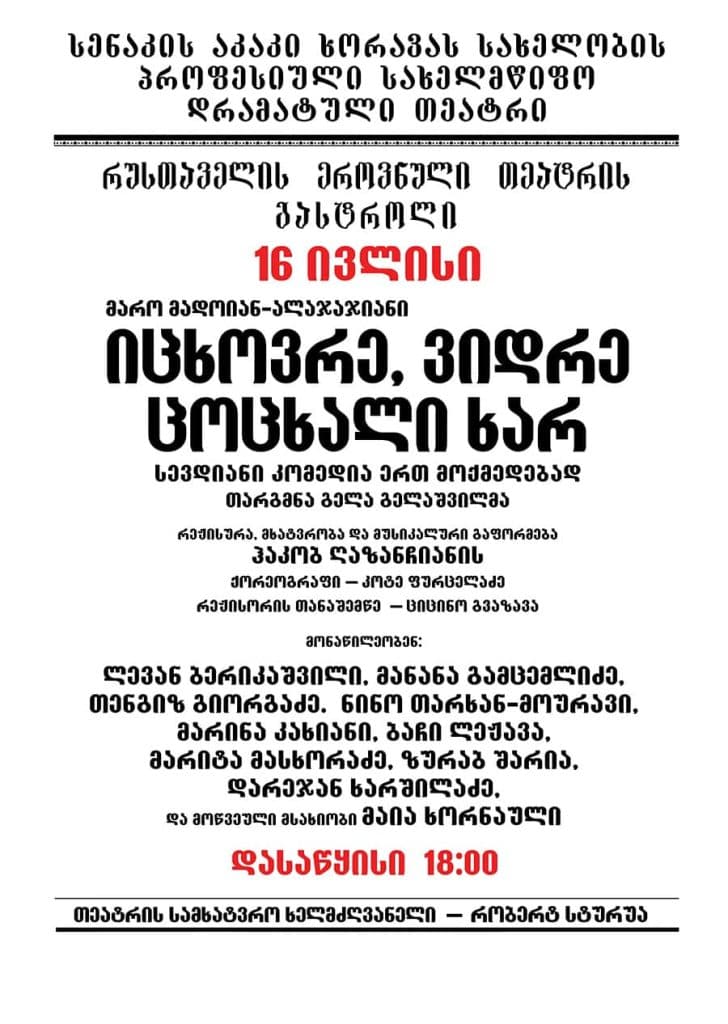 რუთაველის თეატრი სენაკში გასტროლით ჩამოდის - image 3