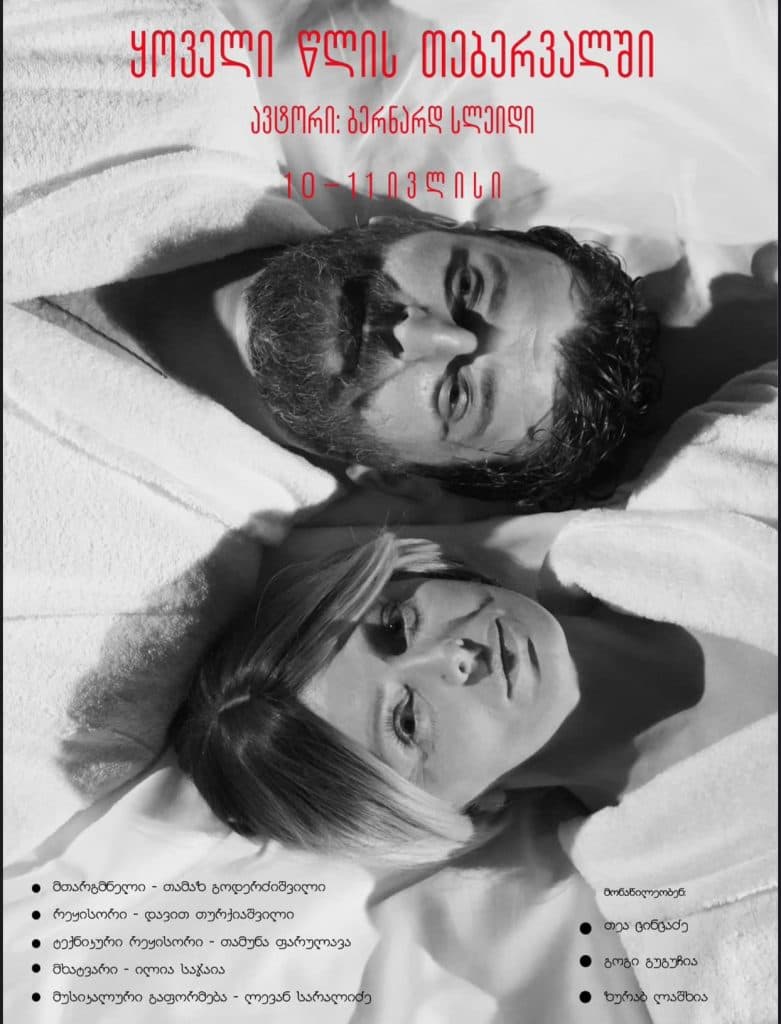 ზუგდიდშის თეატრში სპეკტაკლის „ყოველი წლის თებერვალში“ პრემიერა შედგა - image 5