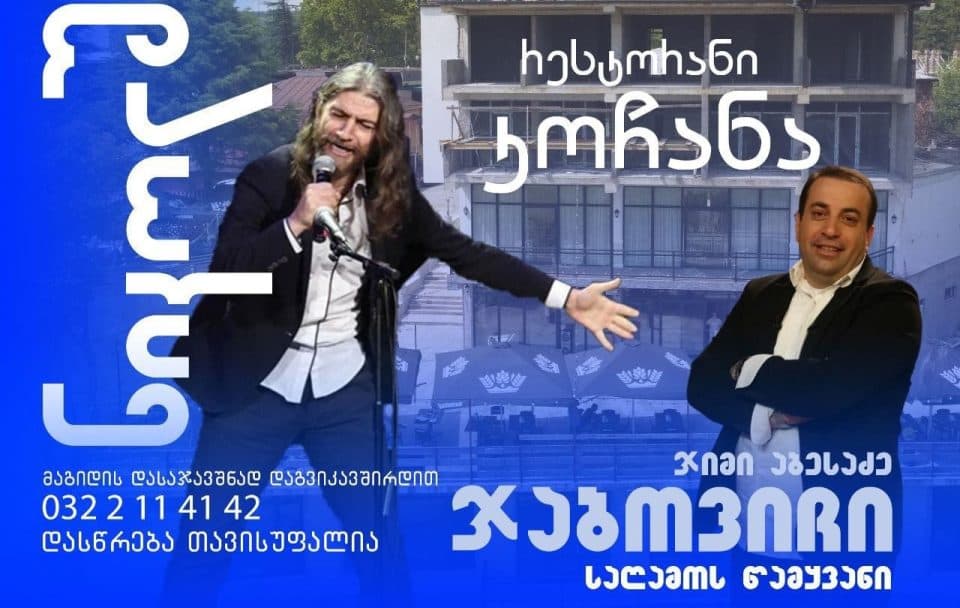 9 აგვისტოს რესტორან კოჩანაში გრანდიოზული მუსიკალური საღამო გაიმართება (R)