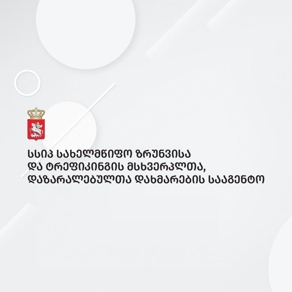 სააგენტო ზუგდიდში გარდაცვლილ ბავშვებზე: ოჯახი ყოველთვიურად 1500 ლარს იღებდა სახელმწიფოსგან