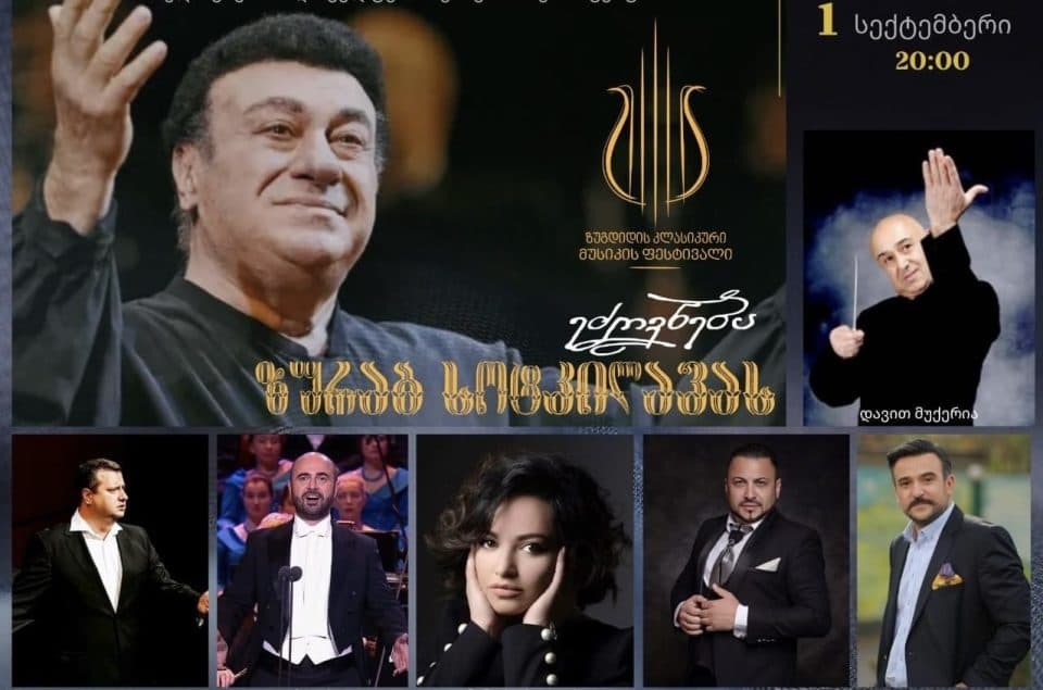 ზუგდიდი წელს მესამედ კლასიკური მუსიკის ფესტივალს უმასპინძლებს