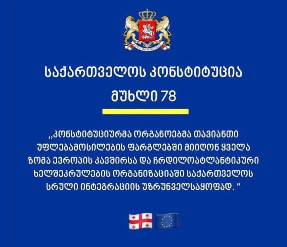 წალენჯიხის მერია მიმდინარე მოვლენებთან დაკავშირებით განცხადებას აცრცელებს: