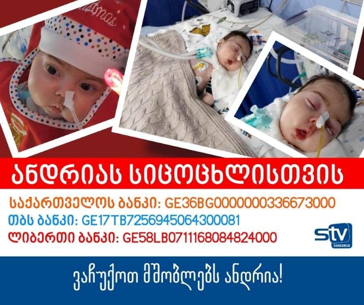 გადავარჩინოთ 8 თვის ანდრია ჯიჭონაია