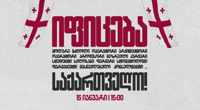 ვინ გაიფიცა სამეგრელოში