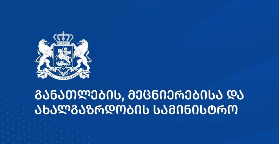 სახელმწიფოს მიერ დაფინანსებული უმაღლესი საგანმანათლებლო პროგრამების ნუსხა ცნობილია