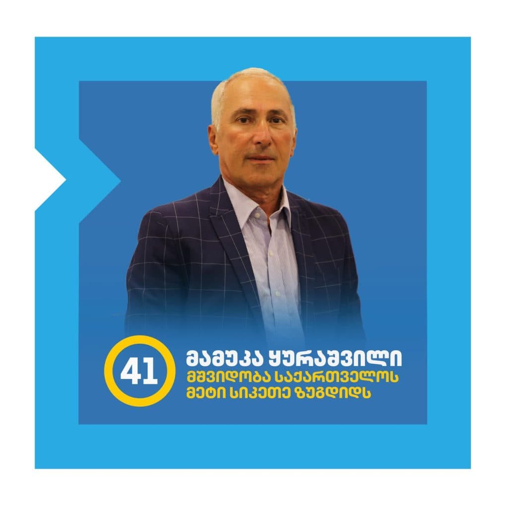 ვინა არიან ,,ქართული ოცნების” მაჟორიტარობის კანდიდატები ზუგდიდში - image 20