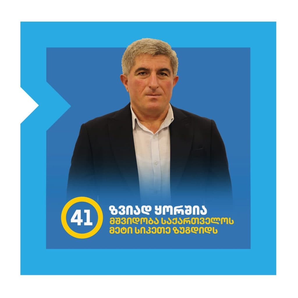 ვინა არიან ,,ქართული ოცნების” მაჟორიტარობის კანდიდატები ზუგდიდში - image 26