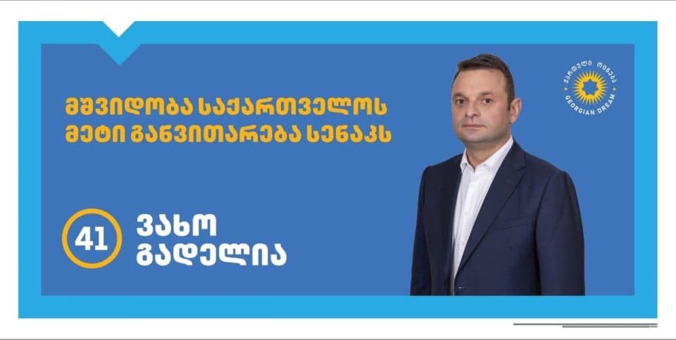 პარტია „ქართული ოცნების“ თავმჯდომარემ, საქართველოს პრემიერ-მინისტრმა ირაკლი კობახიძემ დღეს სენაკის მერობის კანდიდატად კვლავ ვახტანგ გადელია დაასახელა