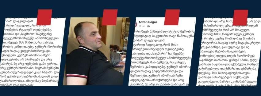 ანზორ გოგუა ჩხოროწყუს მერობის კანდიდატზე: ოდიშარ ლაგვილავა არის წამღლეტი, მატყუარა და თაღლითი