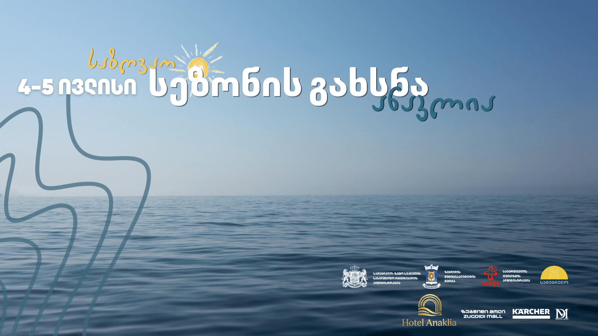 4-5 ივლისს ანაკლიაში საზღვაო სეზონის გახსნასთან დაკავშირებით ღონისძიებები გაიმართება