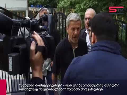 “სახლში მომიცვივდნენ” – რას ამბობს ჯიხაშკარის მკვიდრი, რომელსაც “ნაციონალები” ოჯახში მიუვარდნენ [ვიდეო]