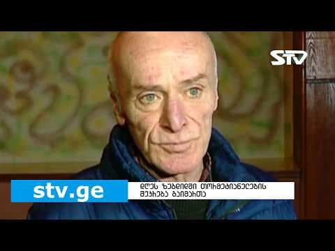 ზუგდიდში დღეს 12-იანელთა საზოგადოება შეიკრიბა