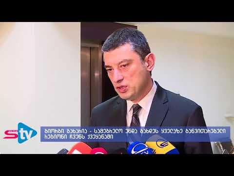 გიორგი გახარია – სამეგრელო უნდა გახდეს ყველაზე განვითარებული რეგიონი ჩვენს ქვეყანაში