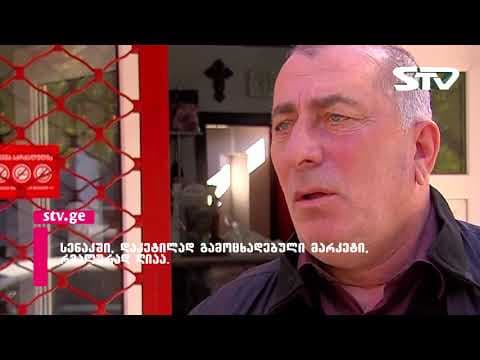 სენაკში, დაკეტილად გამოცხადებული მარკეტი, რეალურად ღიაა