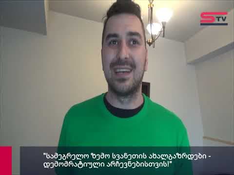 არასამთავრობო ორგანიზაცია “საქართველო მშვიდობისათვის” ზუგდიდში ტრეინინგს ატარებს [ვიდეო]