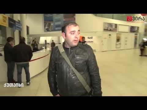 “ნაცმოძრაობამ” საარჩევნოდ “შავი ფული” ჩამოიტანა?! – კადრები ქუთაისის აეროპორტიდან [ვიდეო]